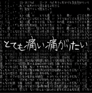 プロセカ とても痛い痛がりたいの楽曲情報と攻略 プロジェクトセカイ プロセカ攻略 Gamerch