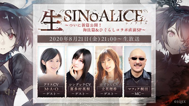 ひぐらしシノアリス生放送