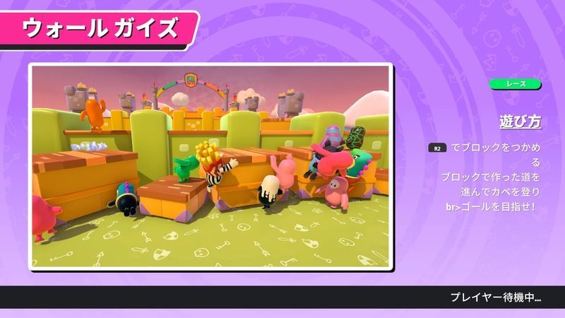 ウォールガイズの基本ルール