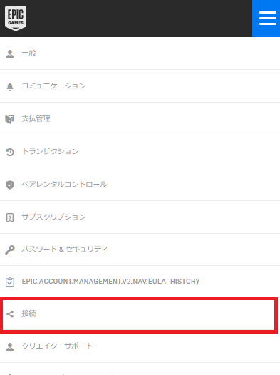 エピックアカウント
