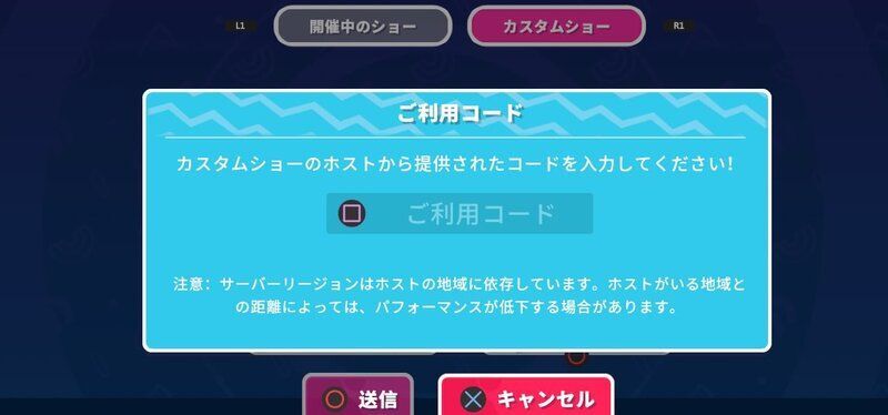 フレンド招待