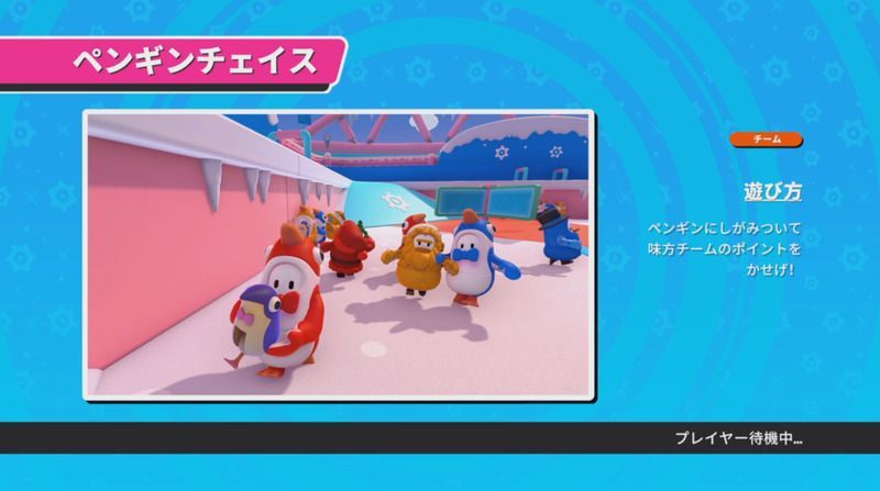 ペンギンチェイスの基本ルール