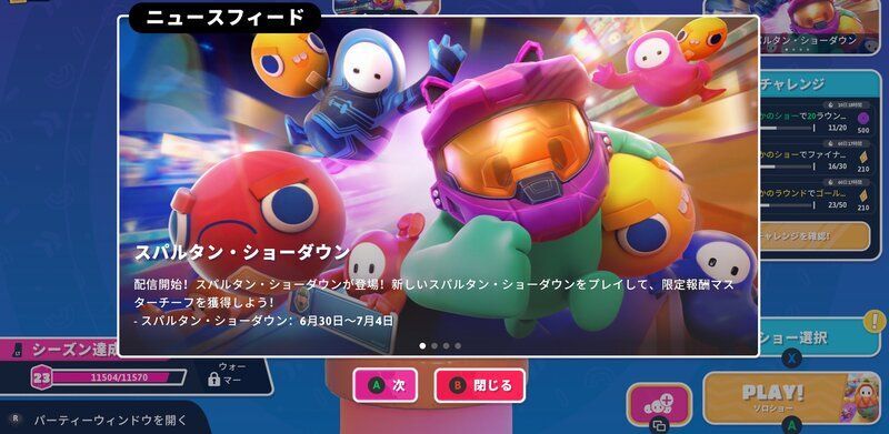 スパルタン・ショーダウンの遊び方