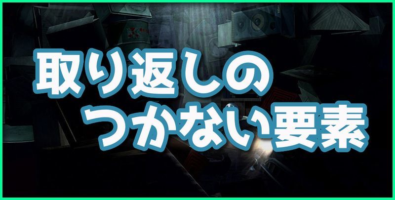 真女神転生3 取り返しのつかない要素 リマスター 真女神転生3リマスター攻略 Gamerch