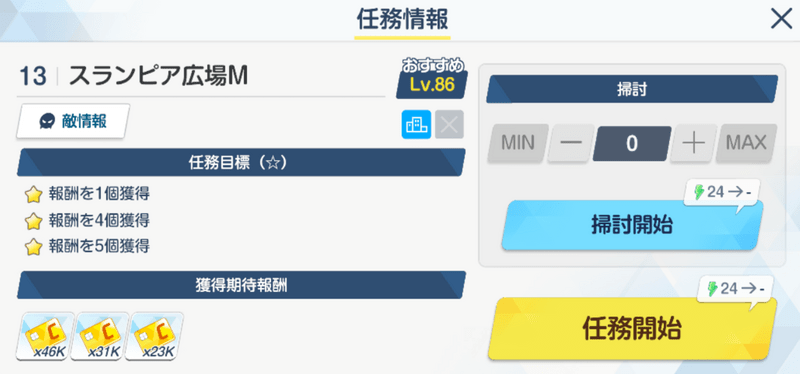 クレジット回収を周回