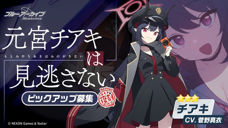 チアキガチャ
