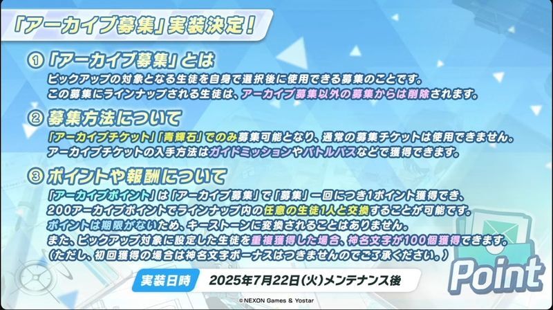 アーカイブ募集解説