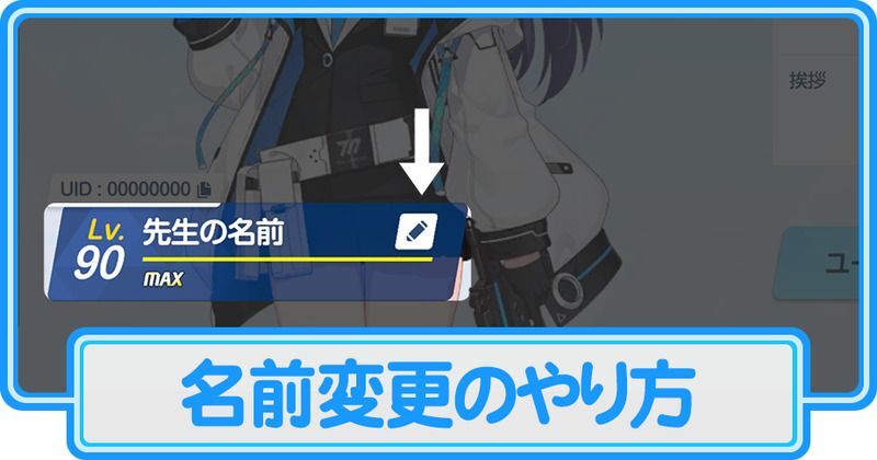 名前変更のやり方