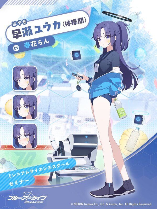 体操服ユウカ