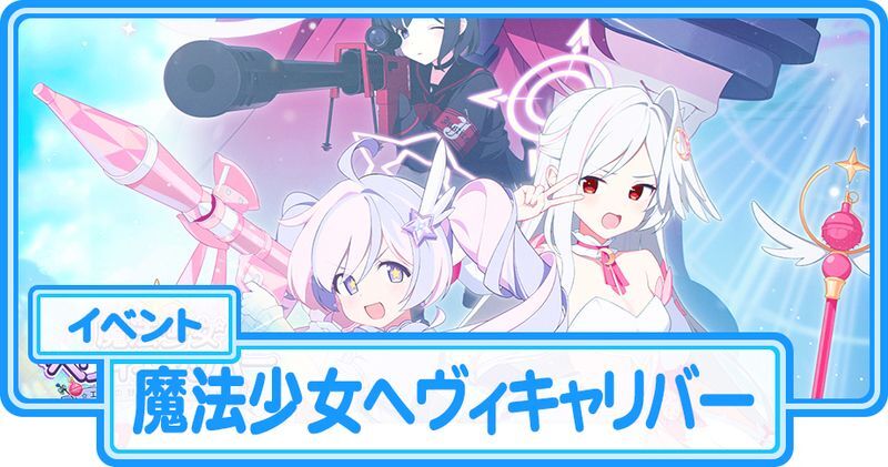 魔法少女ヘヴィキャリバー