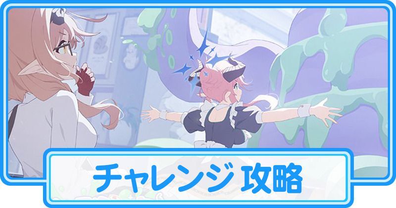 パンデミック・ハザード~奇跡の一枚~のチャレンジ攻略