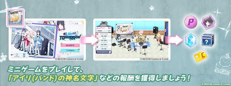 ミニゲームで報酬をゲット