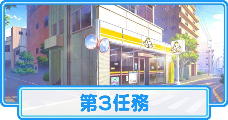 第3任務