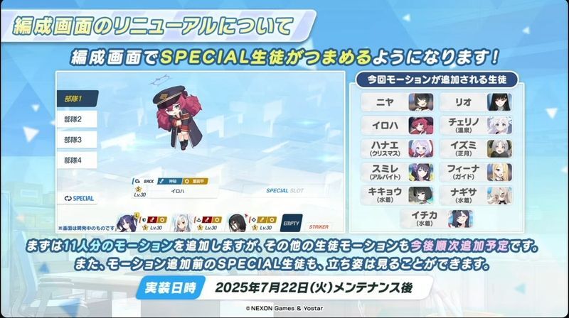 編成画面のリニューアル