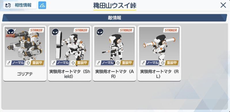 敵情報