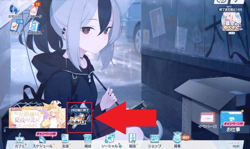 バトルパスの購入方法