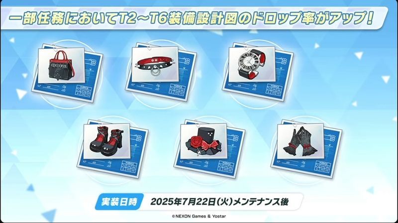 設計図のドロップ量追加