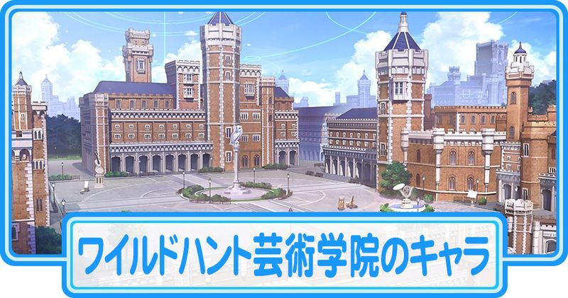 ハイランダー鉄道学園のキャラ