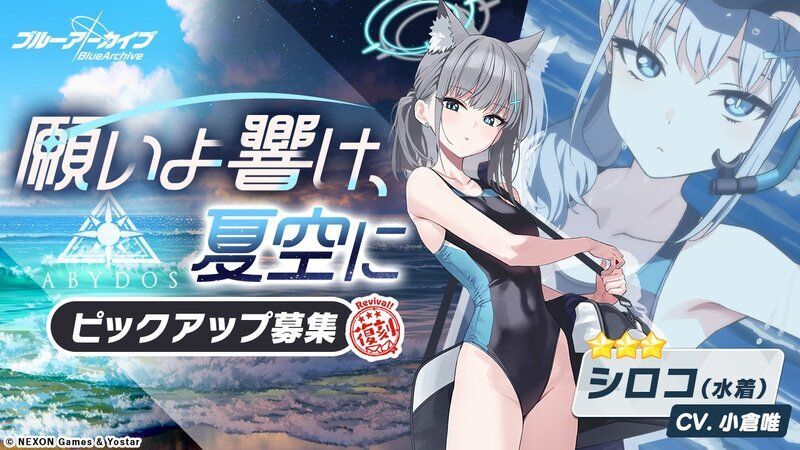 水着シロコガチャ