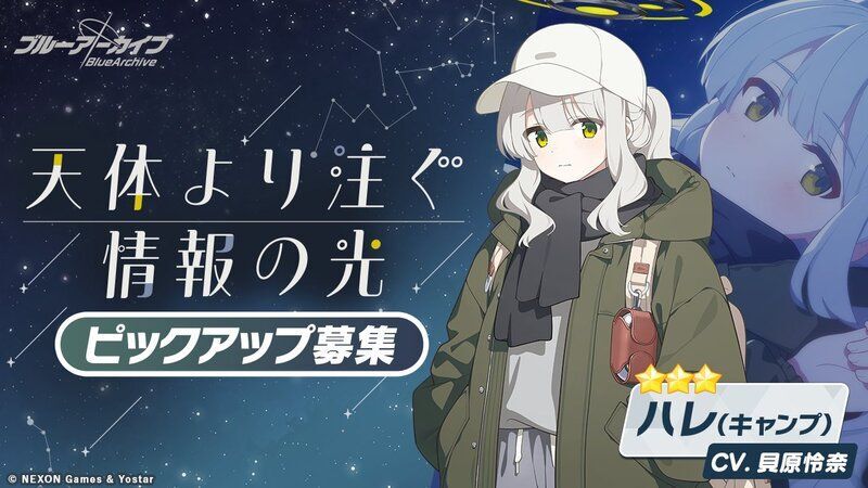 キャンプハレガチャ