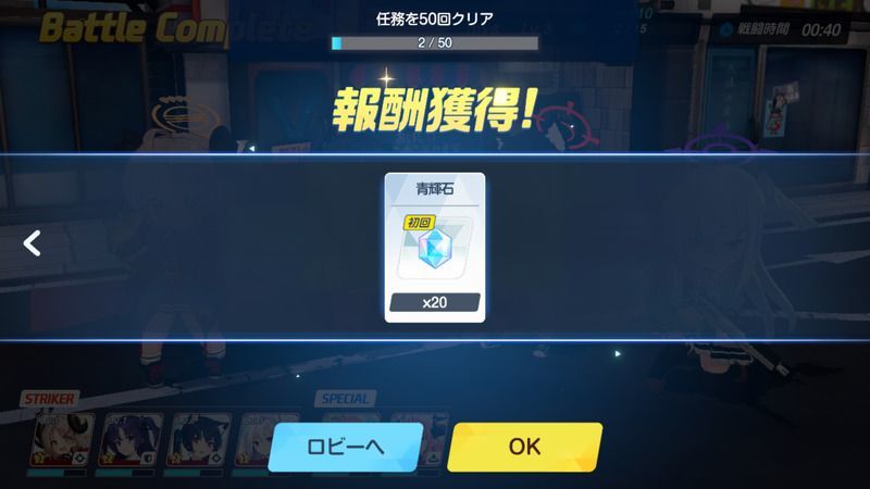 任務バトルクリア報酬