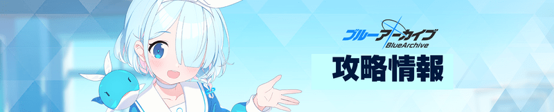 攻略記事まとめ