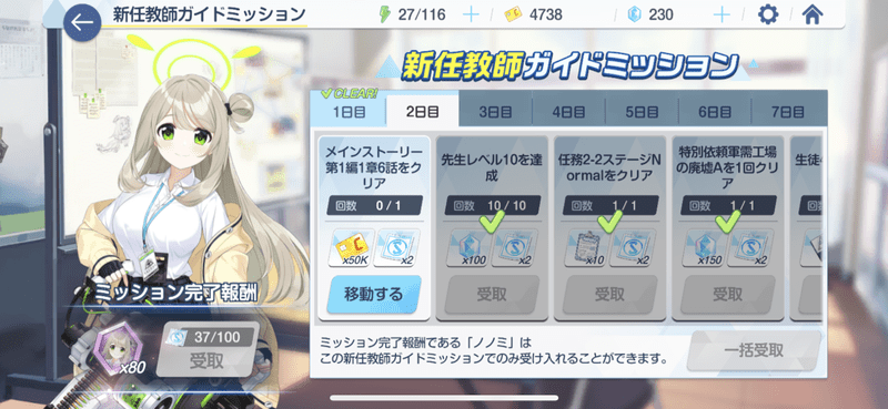 ガイドミッション