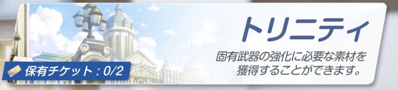トリニティ