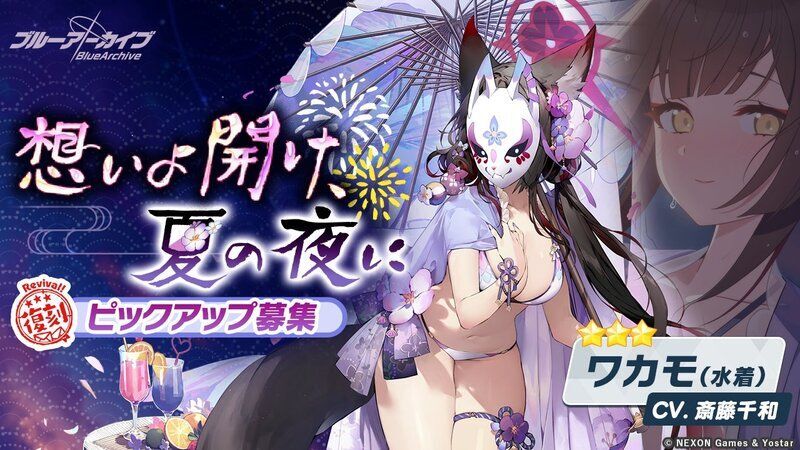 水着ワカモガチャ