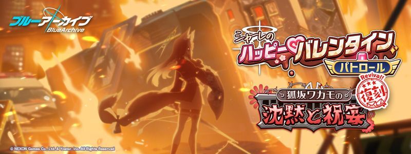 「シャーレのハッピー♡バレンタインパトロール」の攻略まとめ