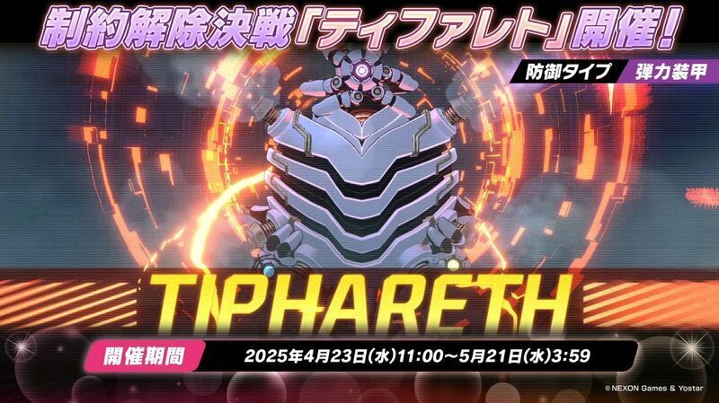 ティファレト