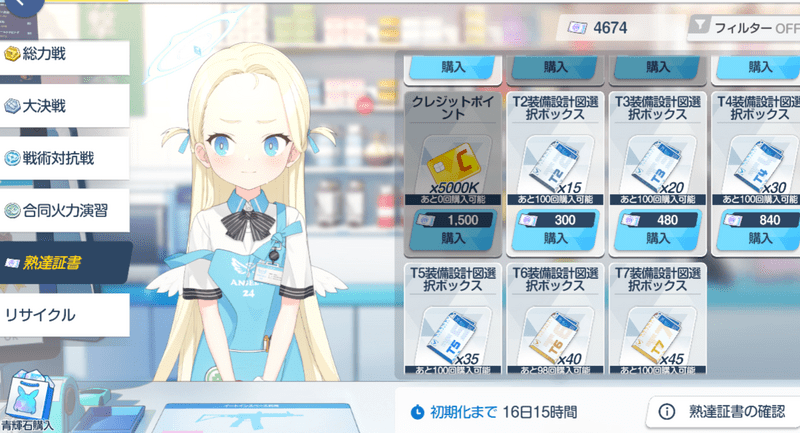 ショップ「熟練証書」