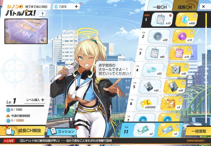 シノンのバトルパスとは