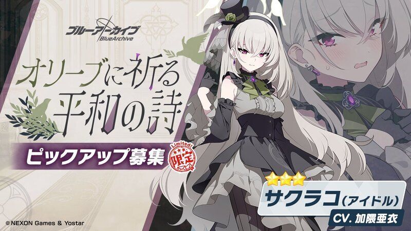 アイドルサクラコガチャは引くべき？