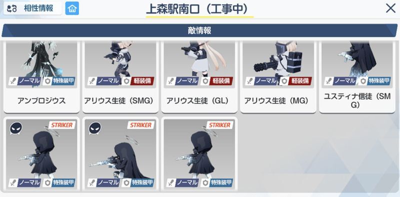 敵情報