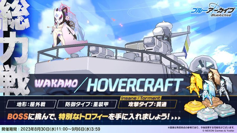 ワカモホバークラフト