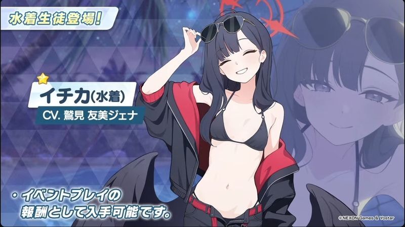 水着イチカを入手する