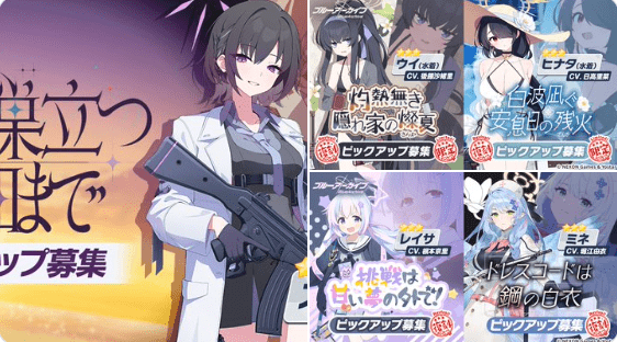 開催中のガチャは引くべき?