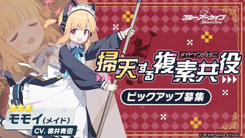 メイドモモイガチャ