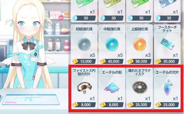 スキル上げ素材