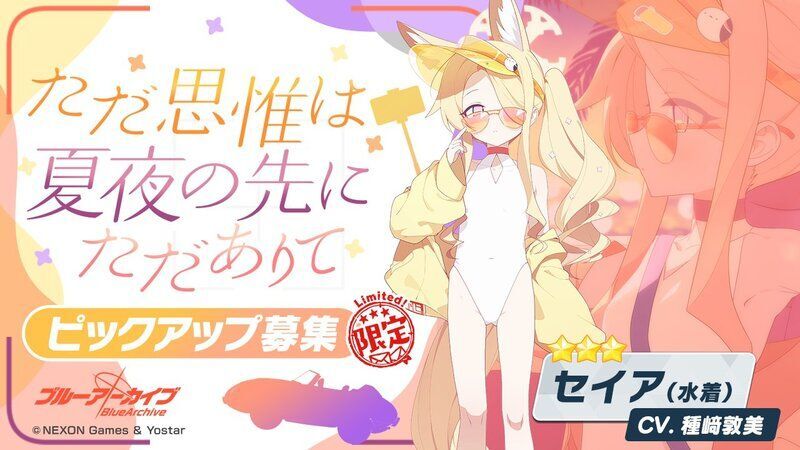 水着セイアガチャは引くべき?