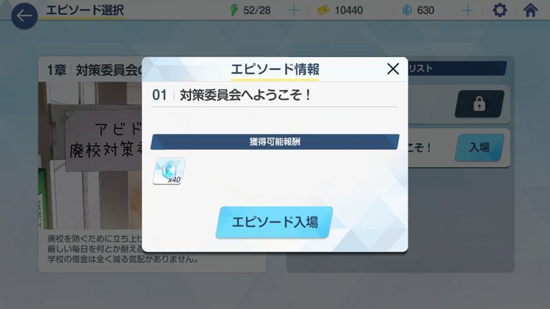 エピソードクリア報酬