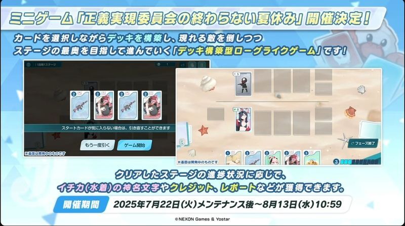 ミニゲーム