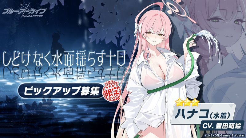 2.5周年水着ハナコガチャは引くべき？