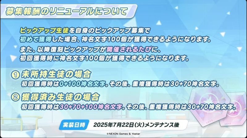 募集報酬のリニューアル