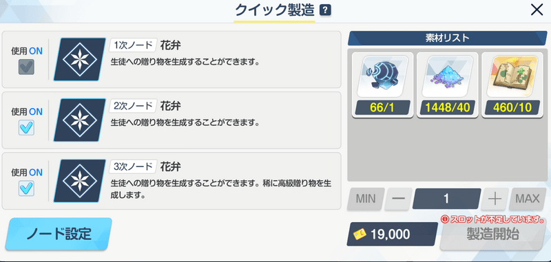 クイック製造を活用しよう