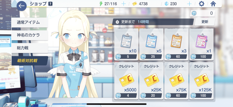 ショップ「戦術対抗戦」