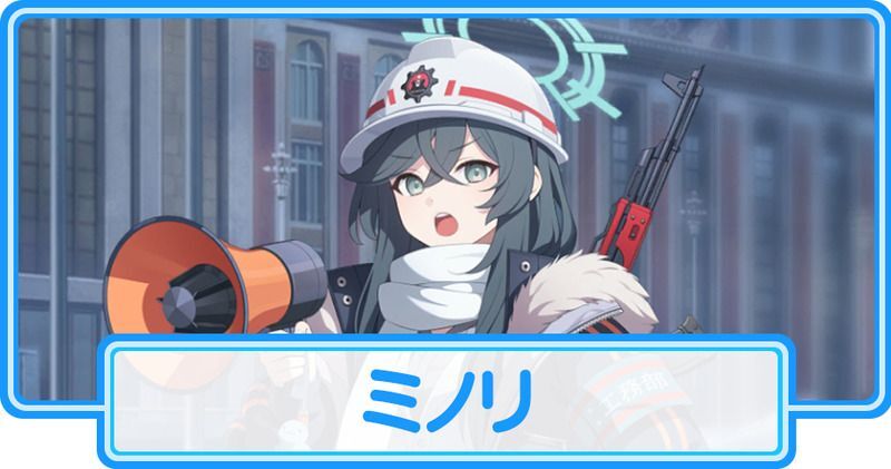 ミノリ