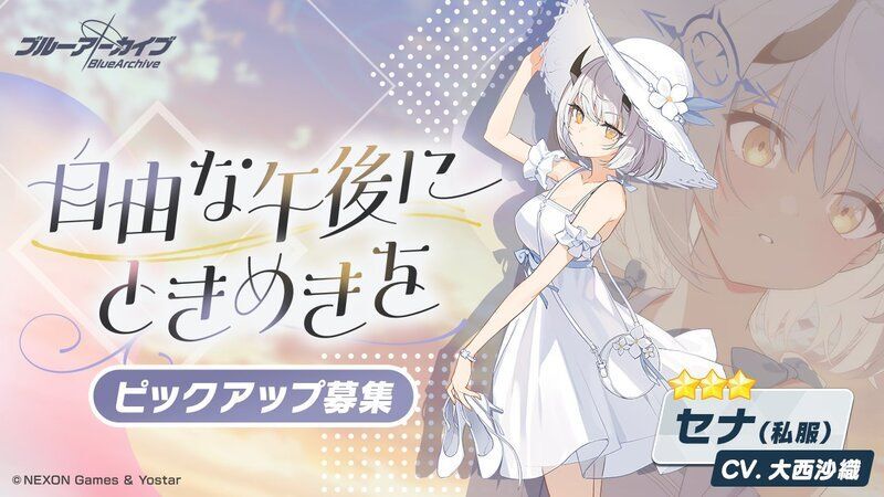 私服セナガチャは引くべき?