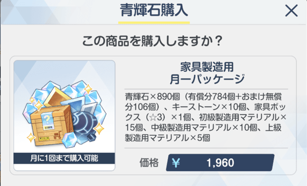月一パッケージで入手する